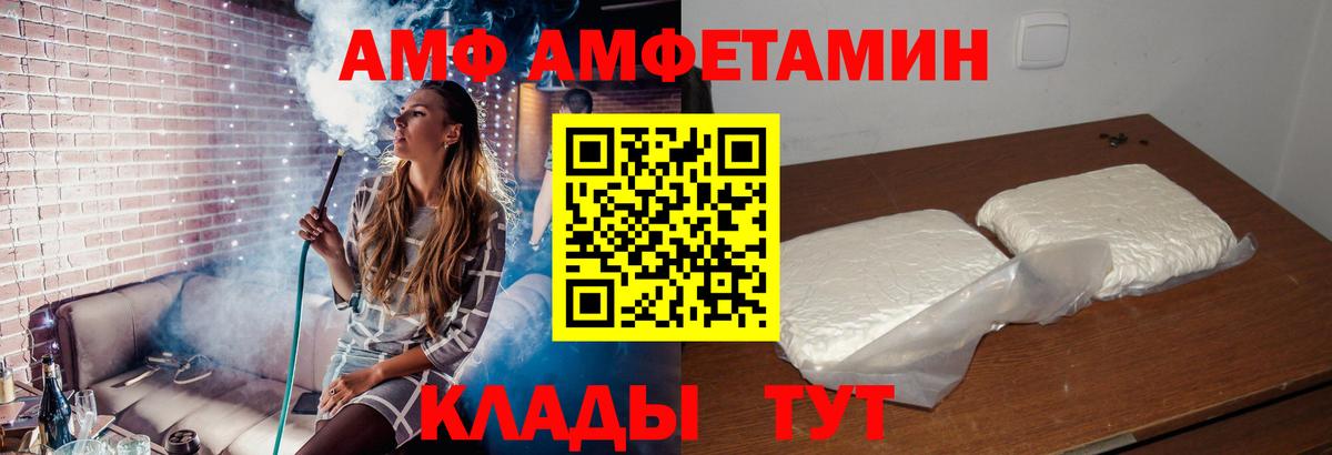 Amphetamine Розовый  Вход с VPN  Тихорецк 
