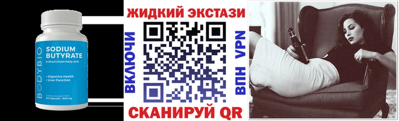 Бутират жидкий экстази  Тихорецк 
