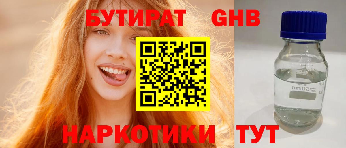 Бутират буратино Тихорецк