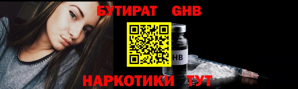Бутират бутандиол  Бутират  Тихорецк  Вход с VPN 