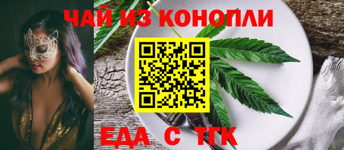 Печенье с ТГК конопля  Вход с VPN  Тихорецк 