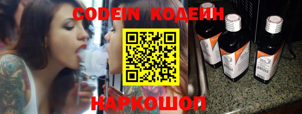 Кодеиновый сироп Lean напиток Lean (лин)  Codein Purple Drank  Вход с VPN  Тихорецк 