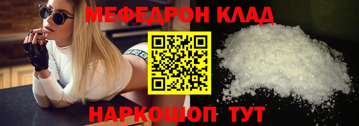 Мефедрон Тихорецк