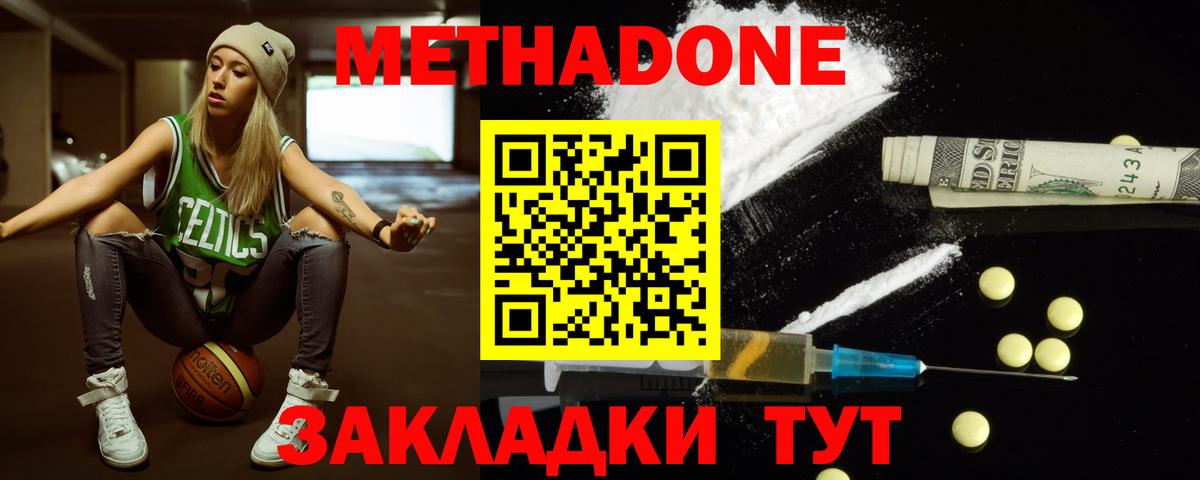 МЕТАДОН кристалл Тихорецк