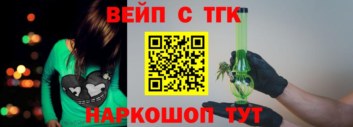 ТГК жижа  Вход с VPN  ТГК вейп с тгк  Тихорецк 